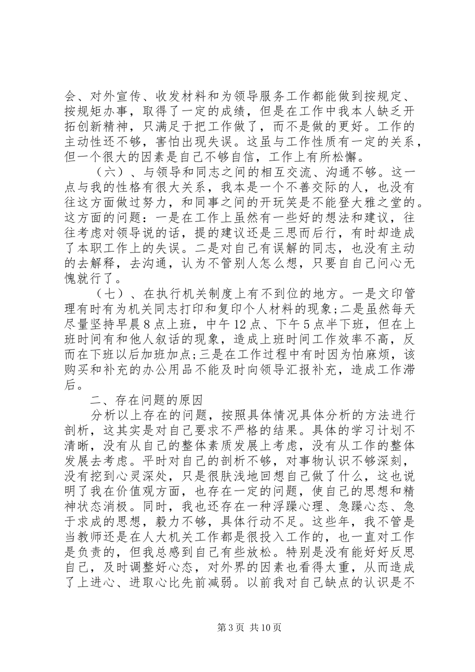 2024年党员领导干部党性材料_第3页