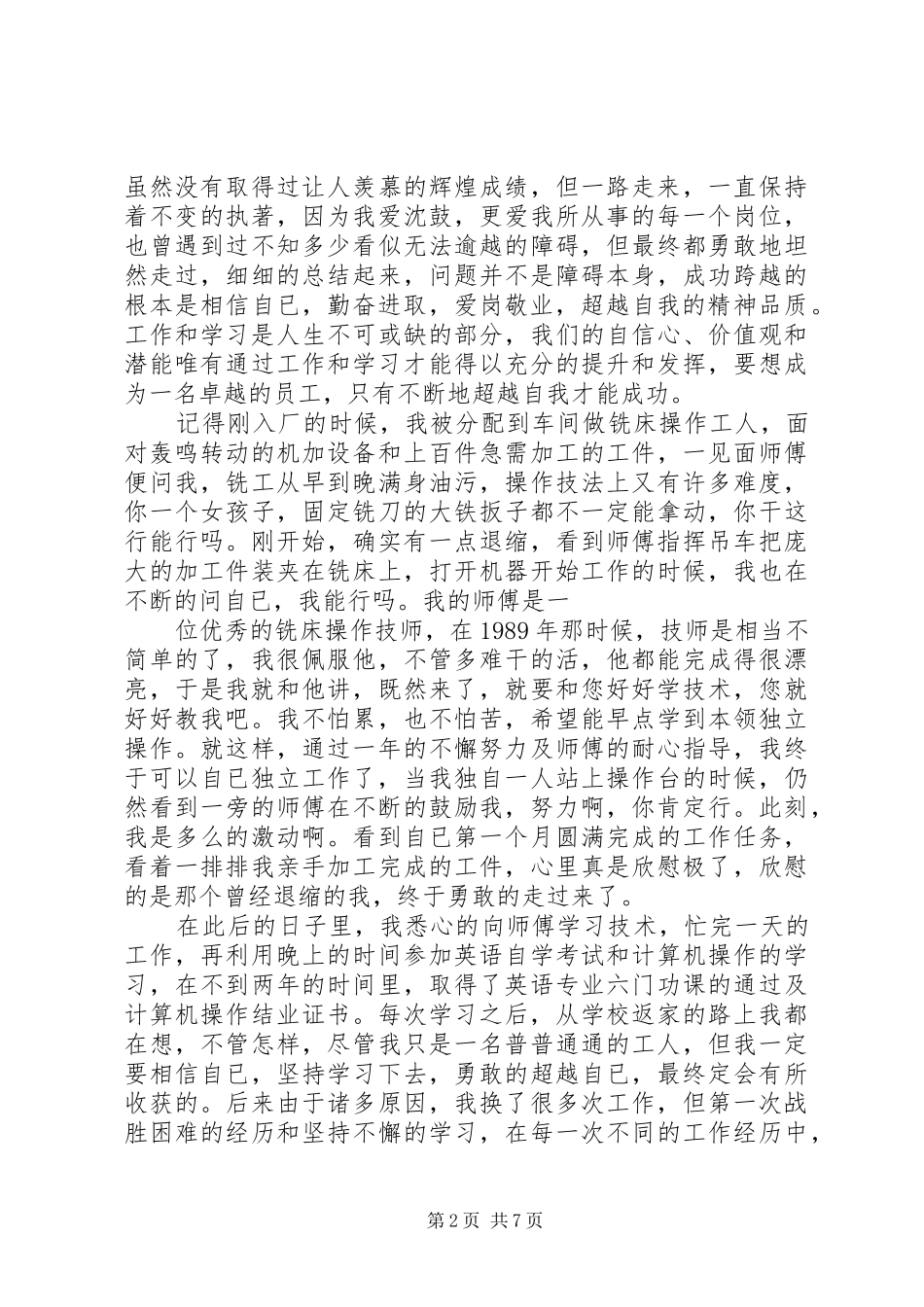 2024年超越自我读后感_第2页
