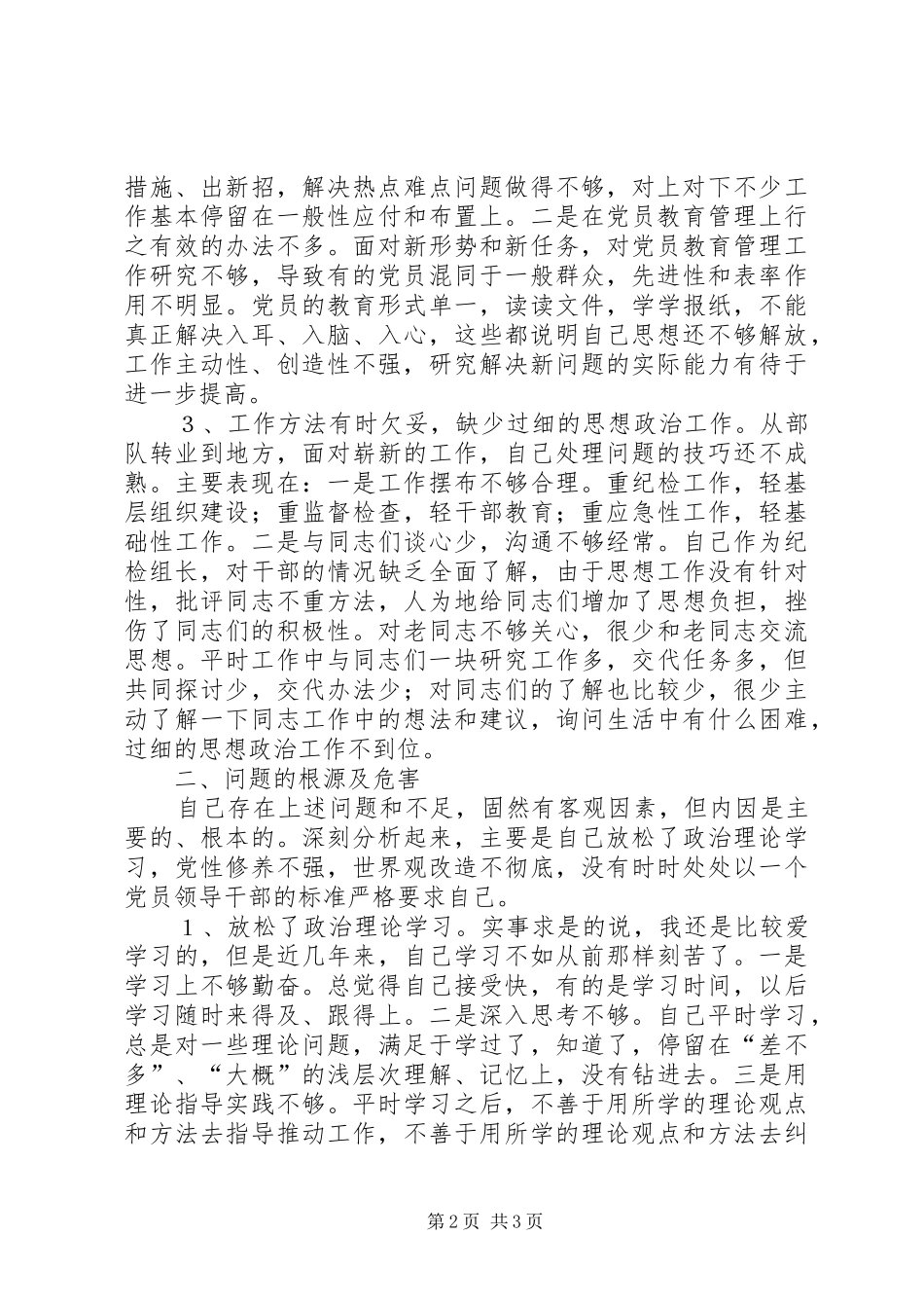 2024年党员领导干部党性分析_第2页