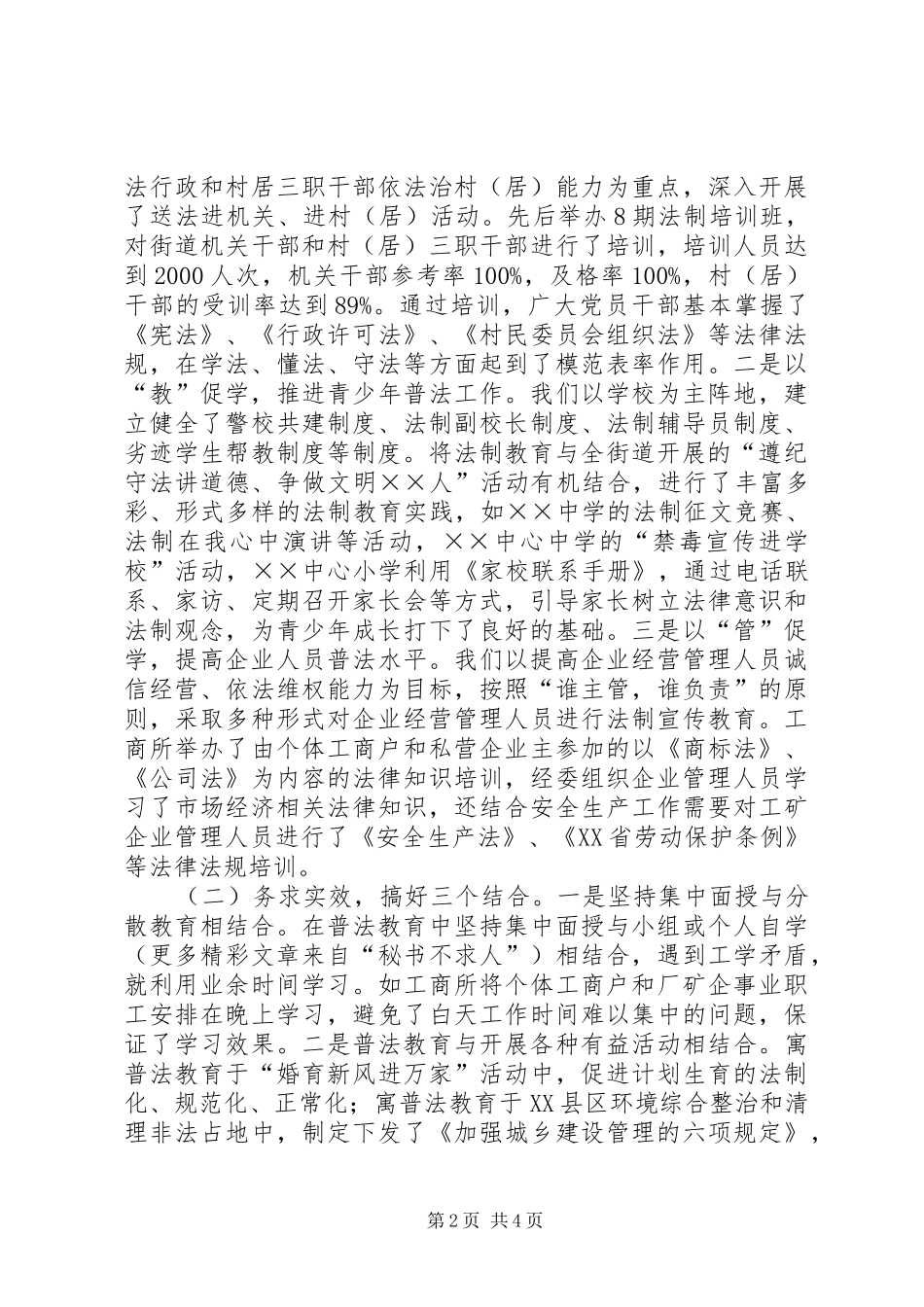 2024年街道普法依法治理工作经验_第2页