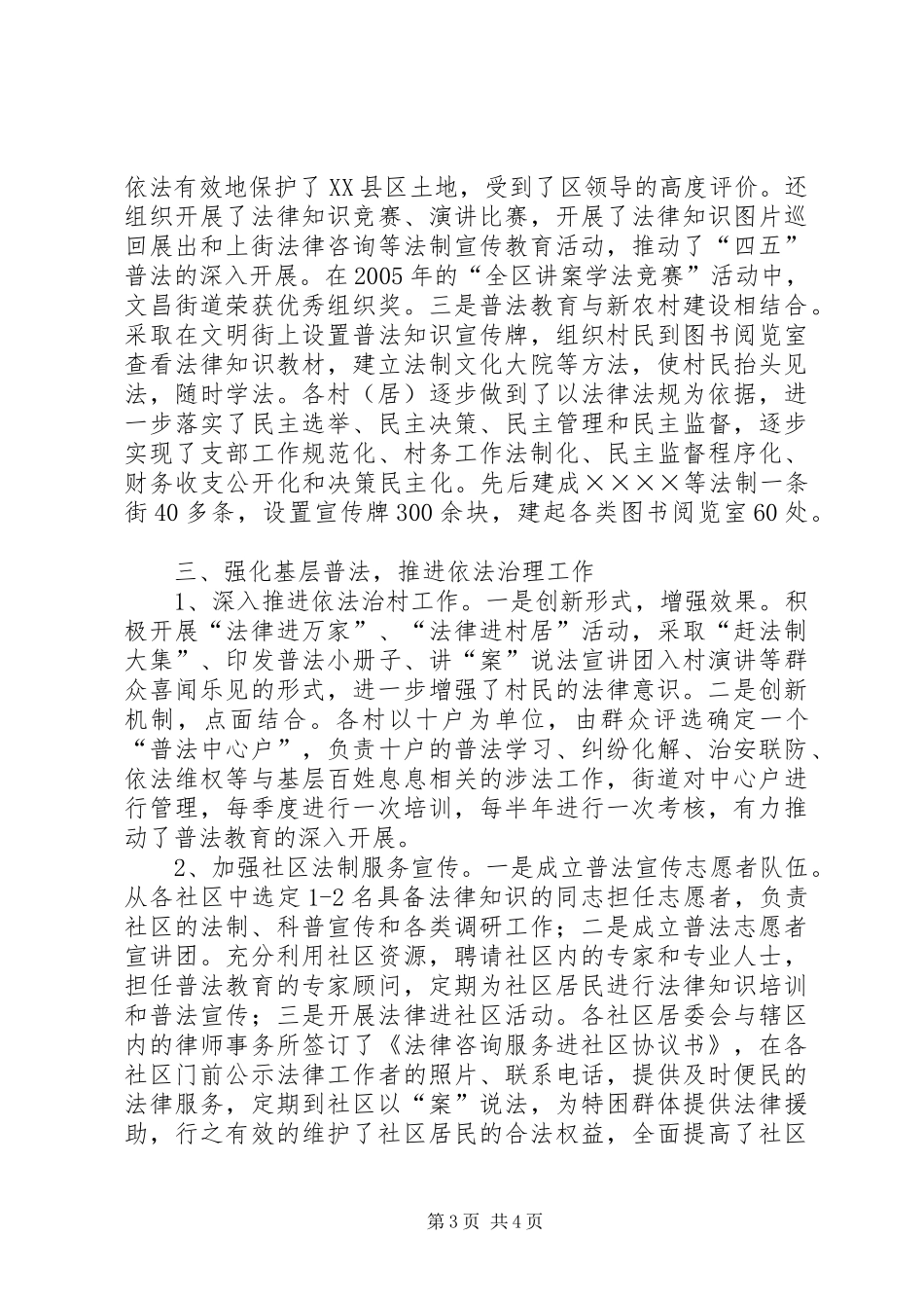 2024年街道普法依法治理工作经验_第3页