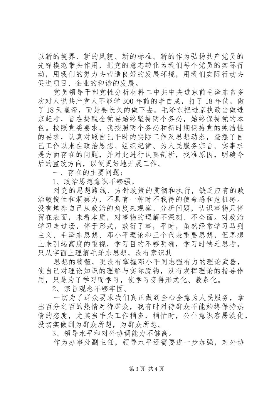 2024年党员领导干部党性分析材料_第3页