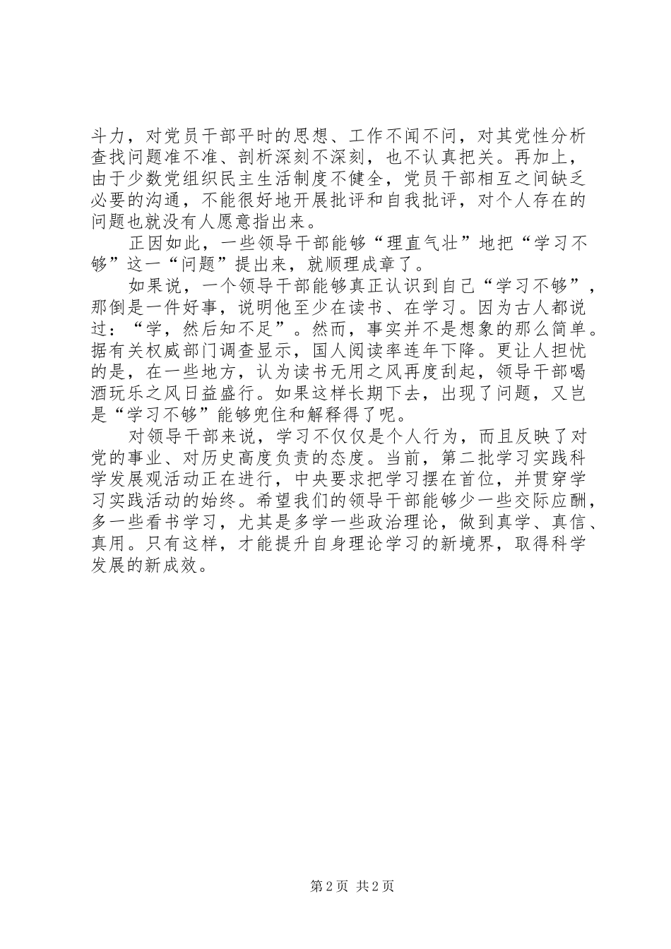 2024年党员领导干部党性剖析材料_第2页