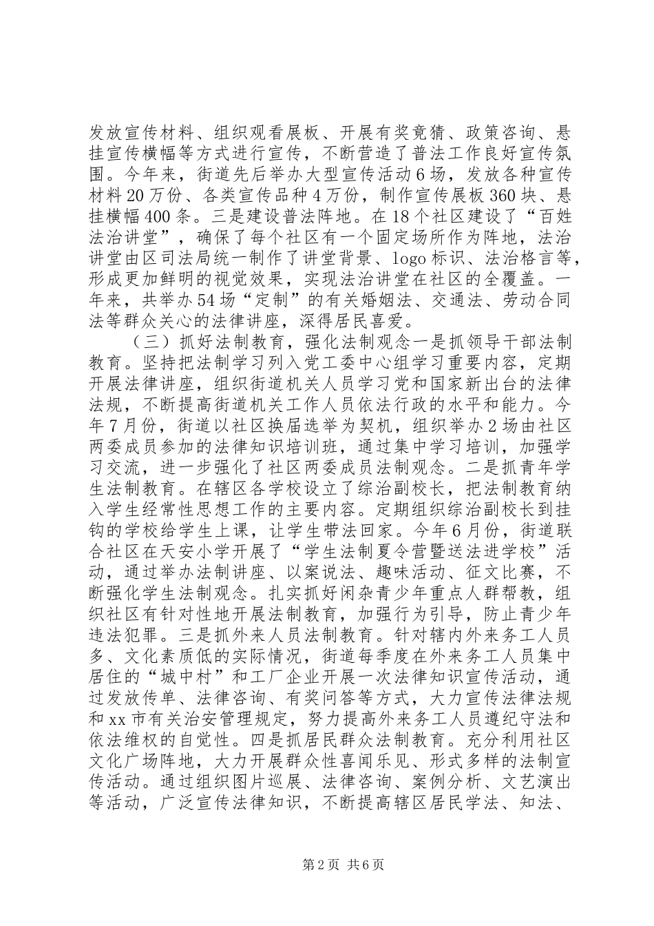 2024年街道普法依法治理工作总结及工作计划_第2页