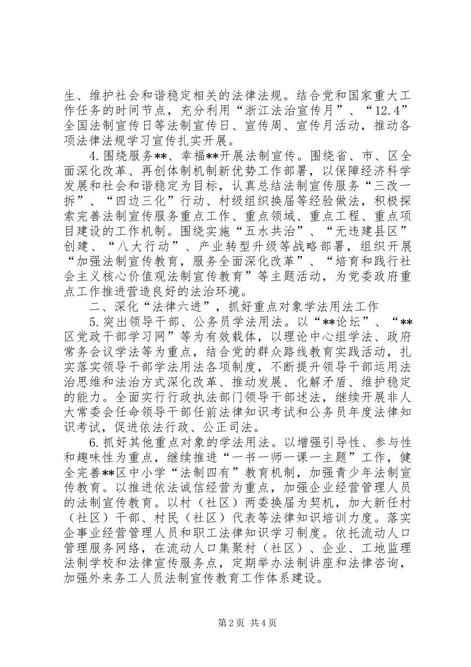2024年街道普法依法治理全年工作要点_第2页