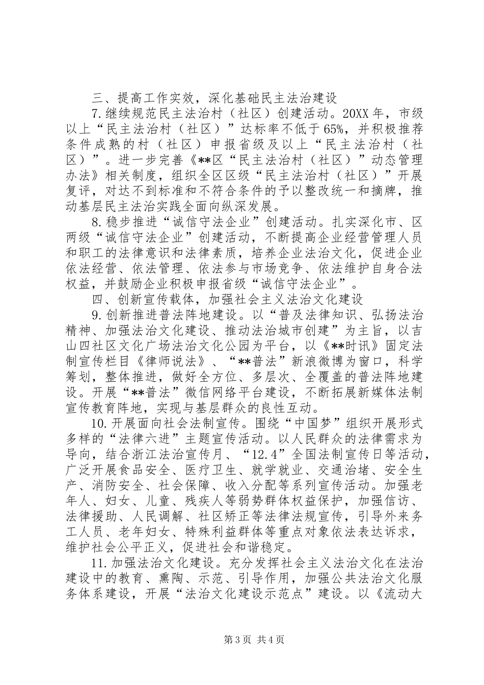 2024年街道普法依法治理全年工作要点_第3页