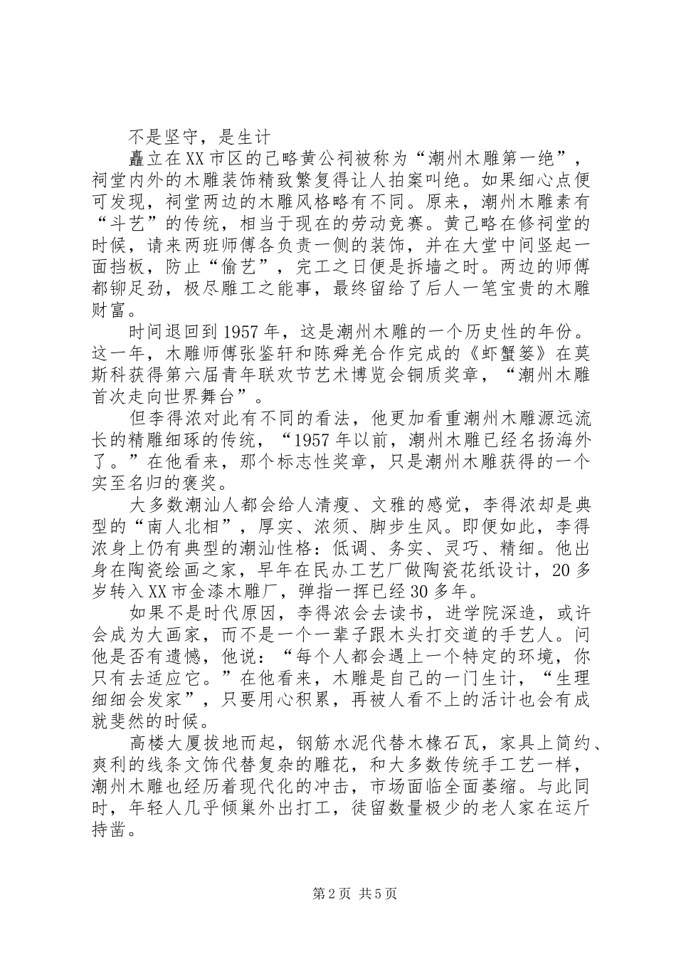 2024年潮州木雕的减法潮州木雕_第2页