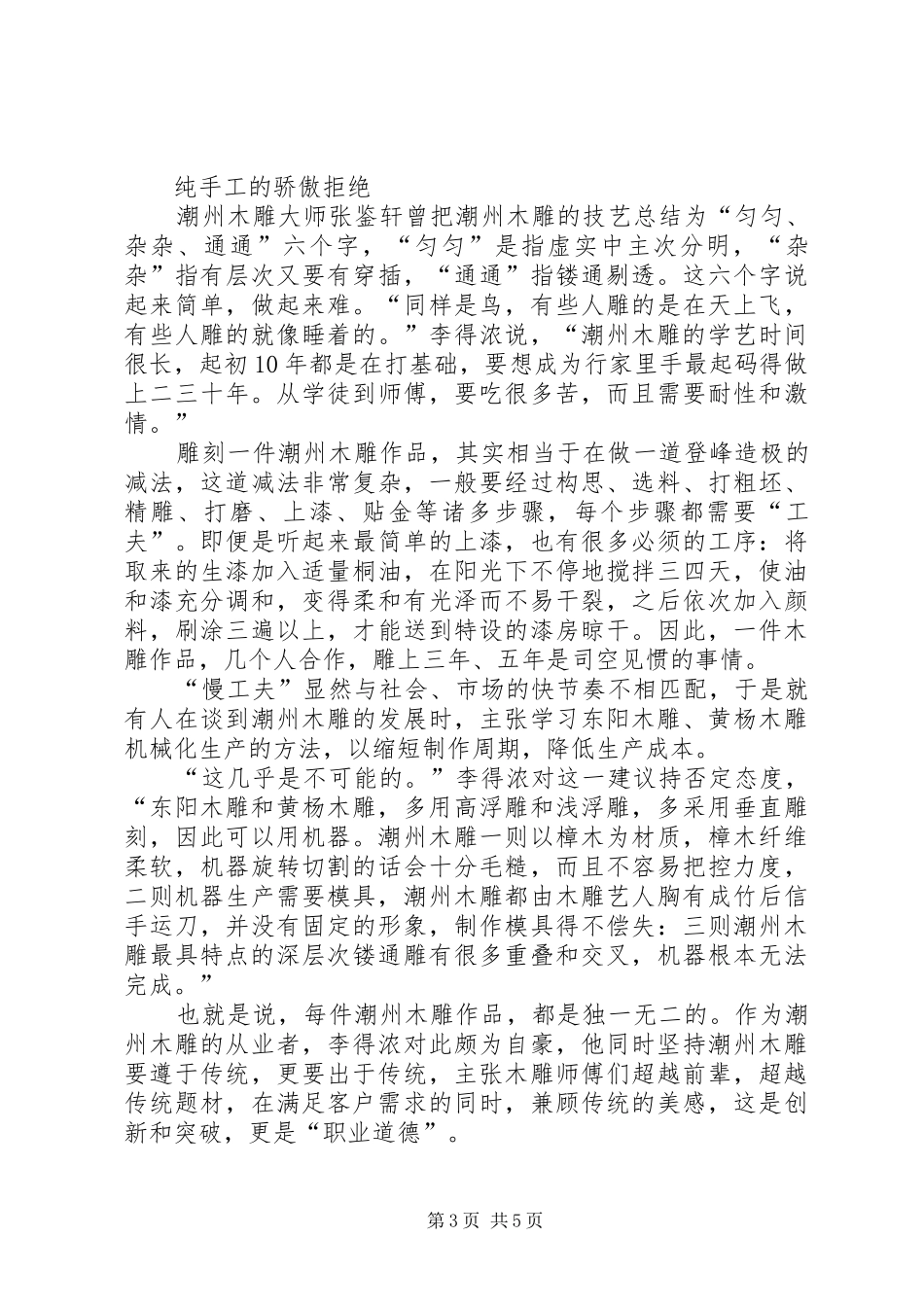 2024年潮州木雕的减法潮州木雕_第3页