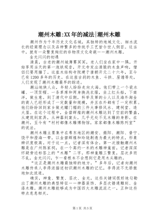2024年潮州木雕的减法潮州木雕