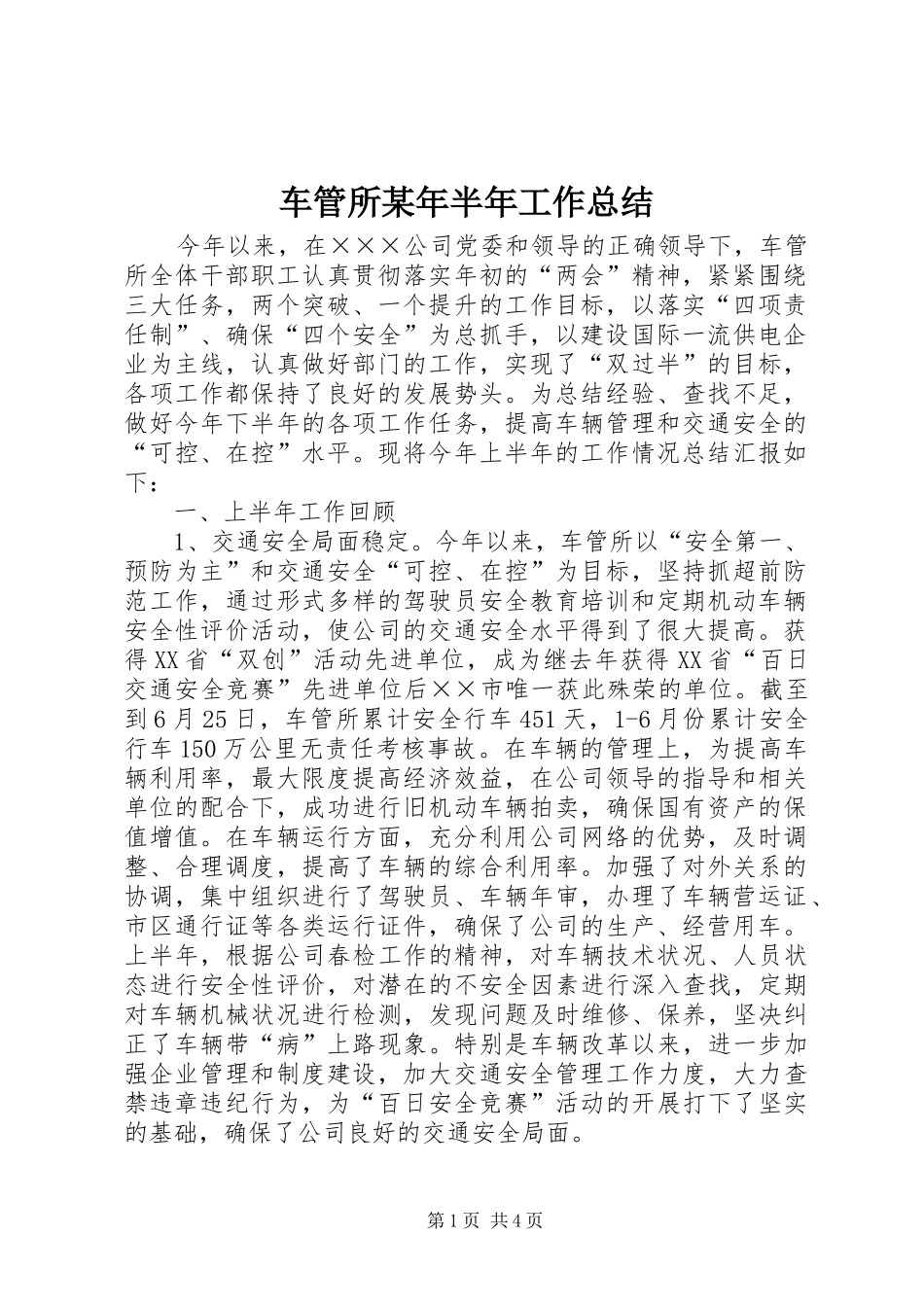 2024年车管所半年工作总结_第1页