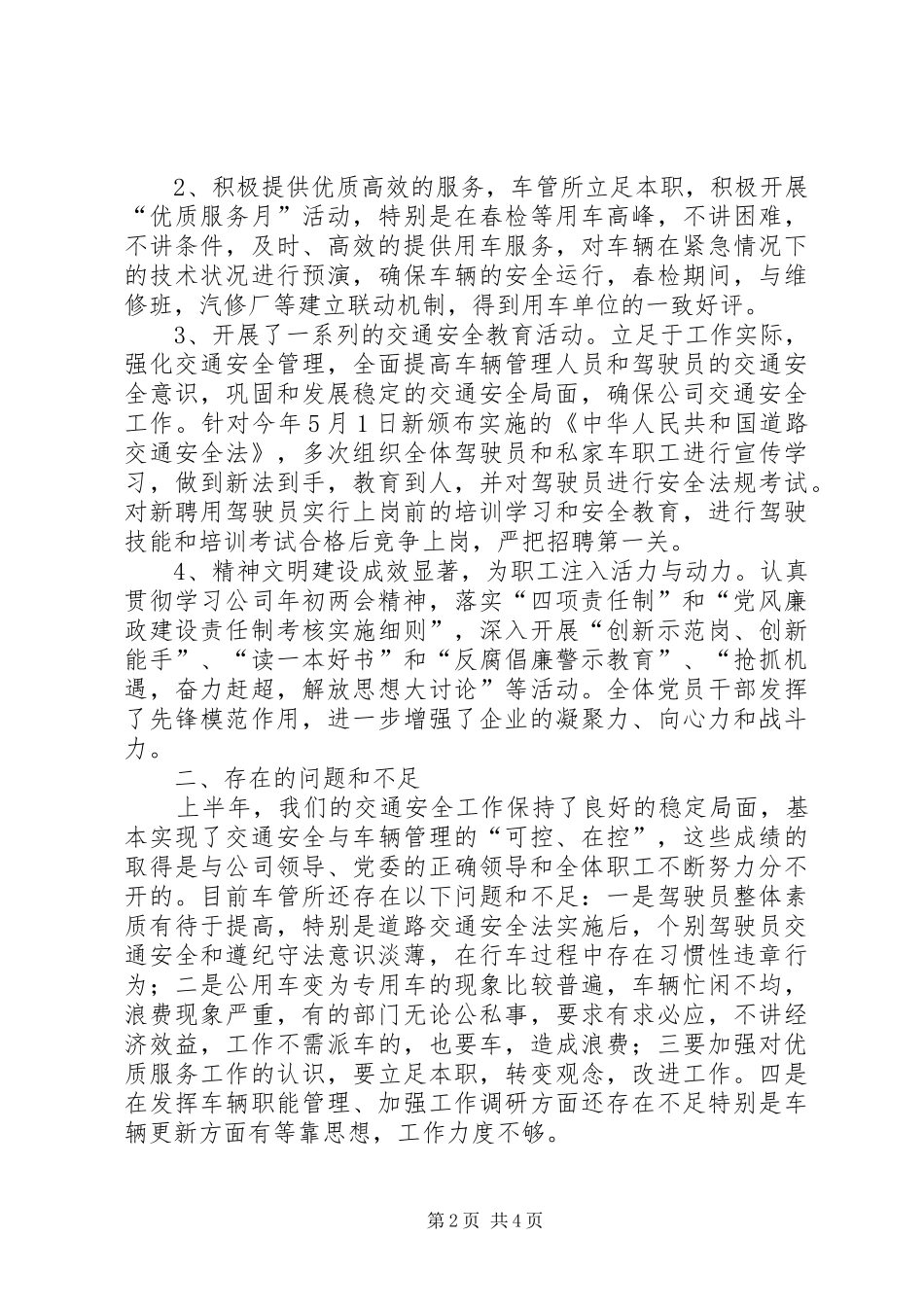 2024年车管所半年工作总结_第2页