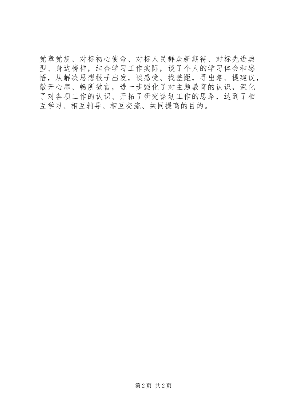 2024年党员领导干部读书班心得体会_第2页