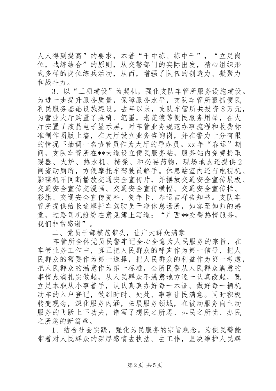 2024年车管所工作总结_第2页