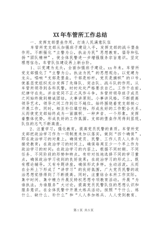 2024年车管所工作总结