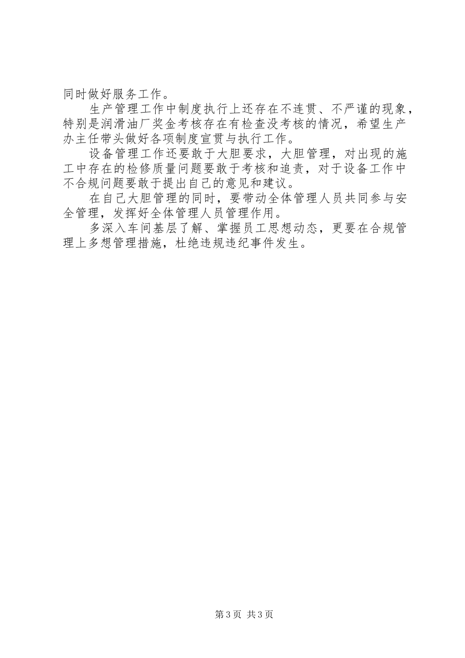 2024年党员领导干部对照检查材料及对支部成员的意见和建议_第3页