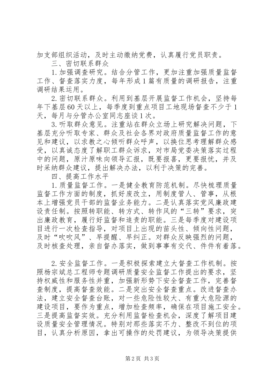 2024年党员领导干部对照三严三实整改措施_第2页