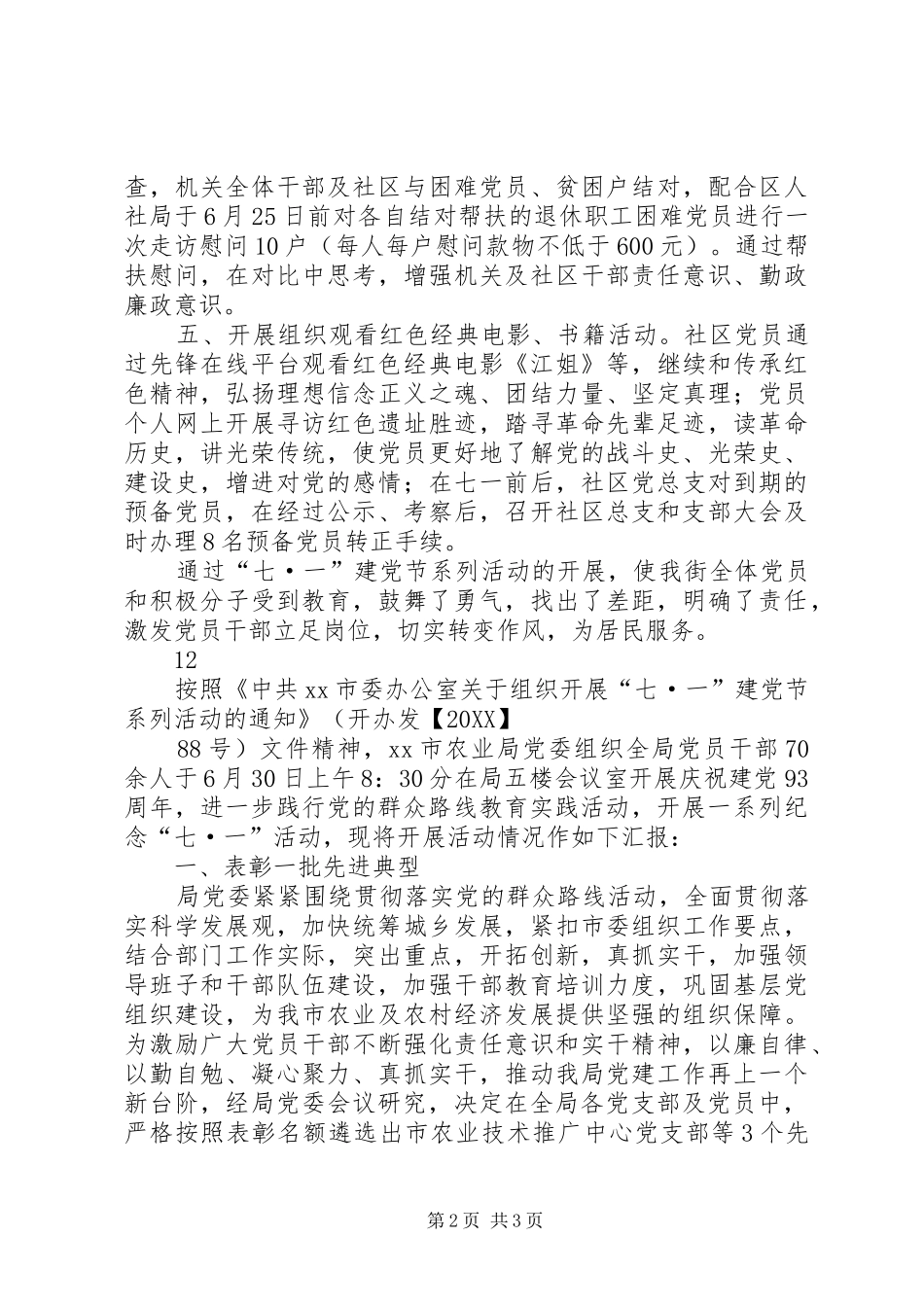 2024年街道七一建党节纪念活动汇报材料_第2页