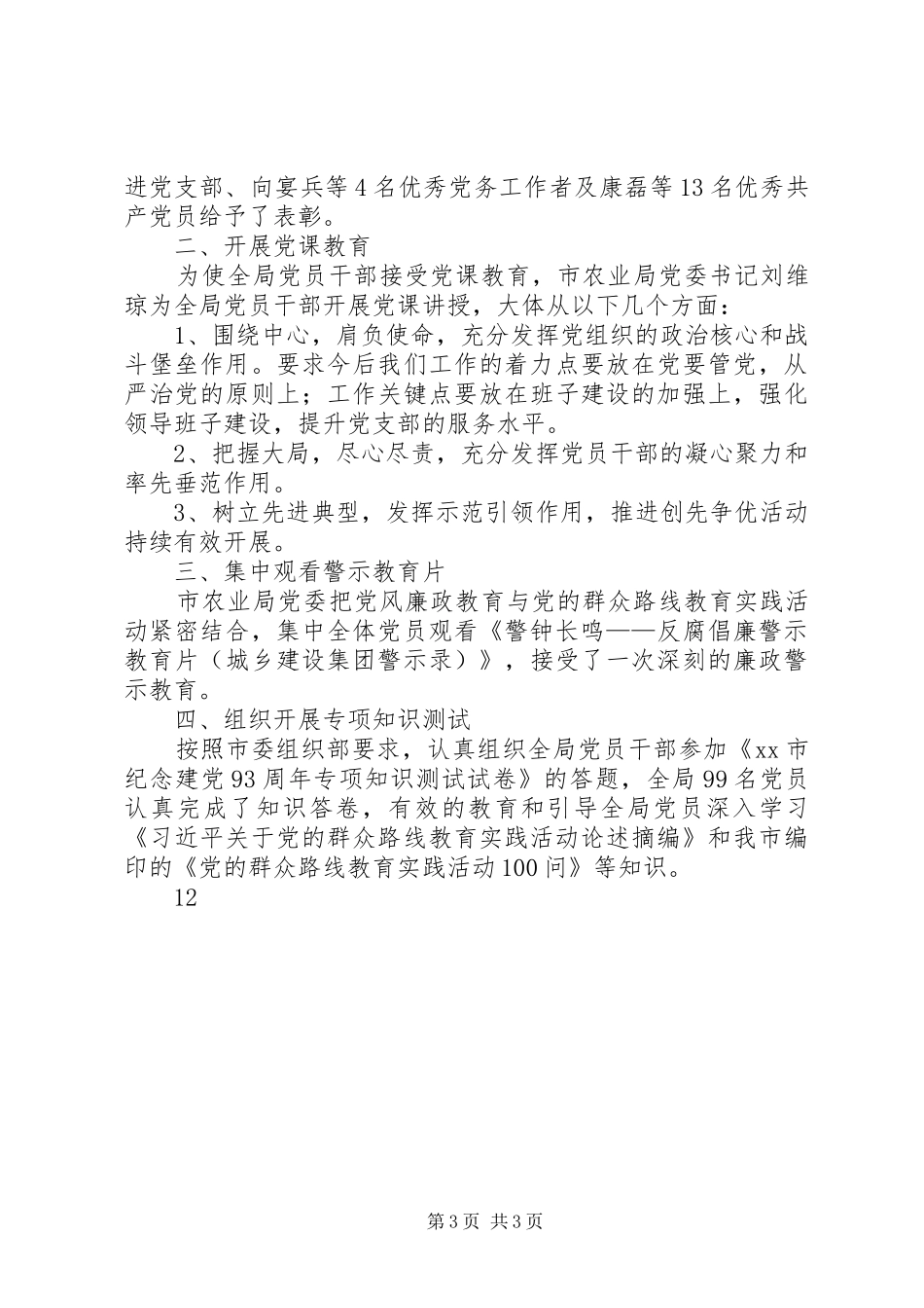 2024年街道七一建党节纪念活动汇报材料_第3页