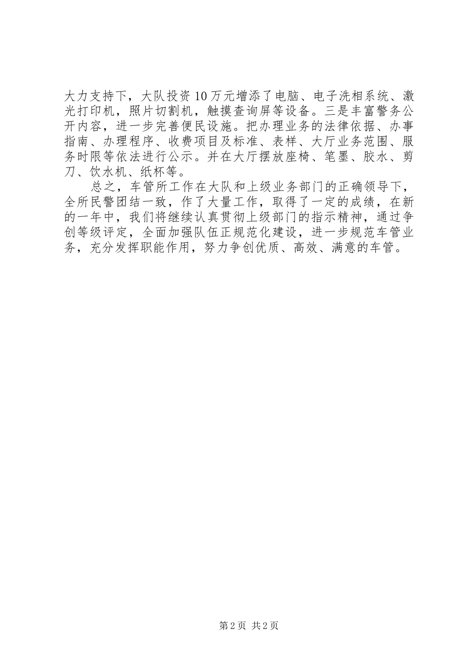 2024年车管所上半年工作总结范文_第2页