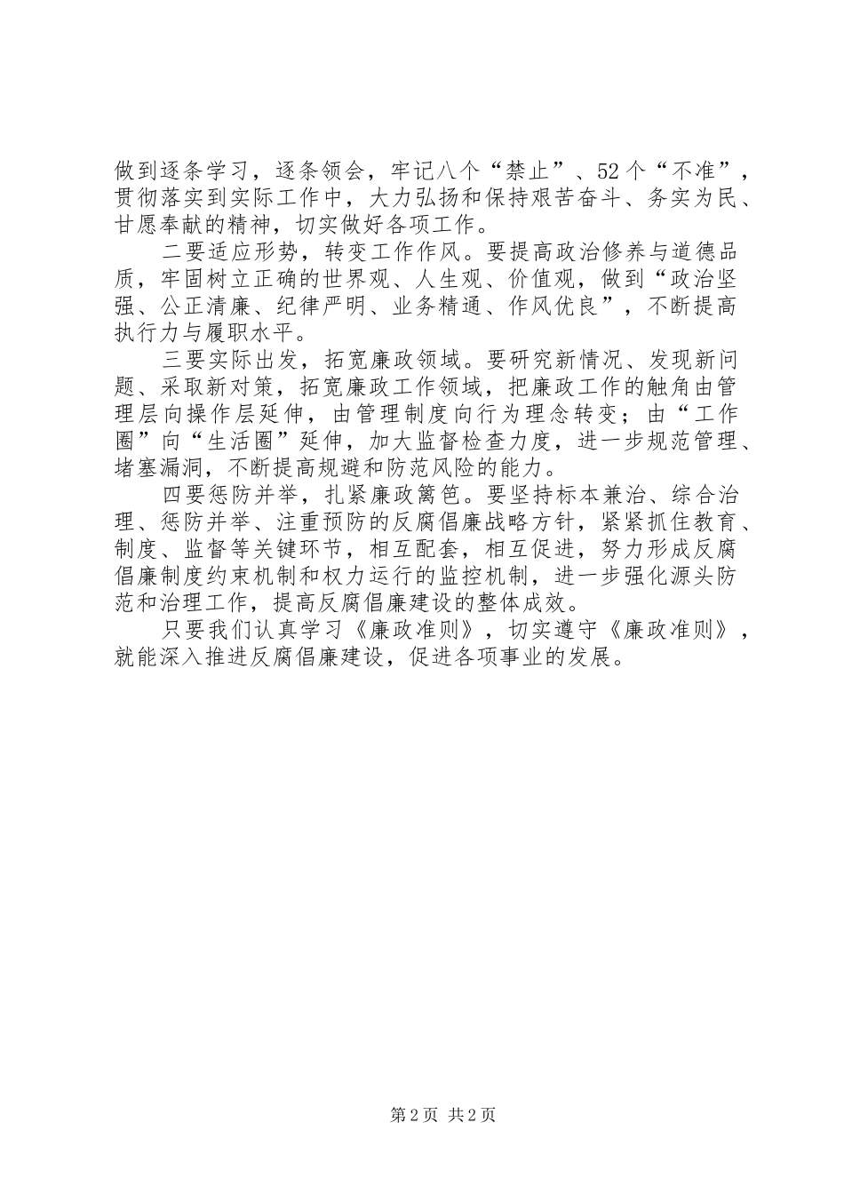 2024年党员领导干部反腐倡廉心得体会_第2页