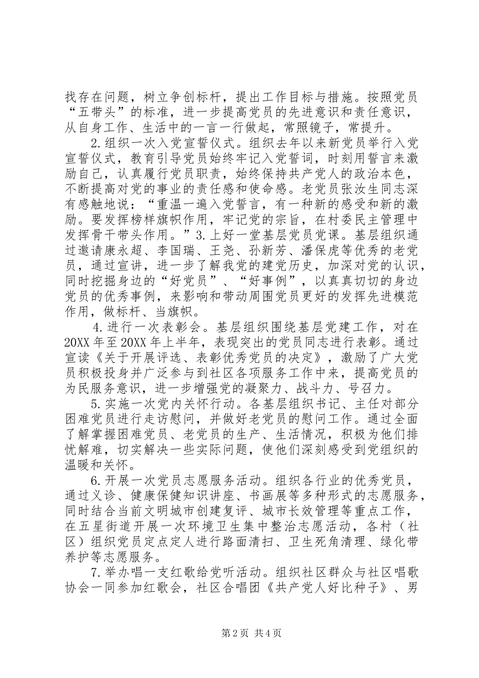 2024年街道七一建党节庆祝活动简讯_第2页