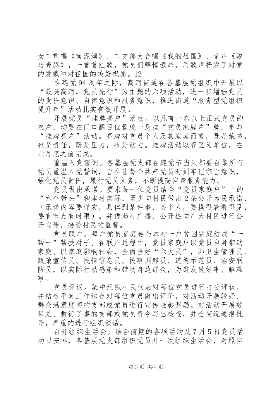 2024年街道七一建党节庆祝活动简讯_第3页
