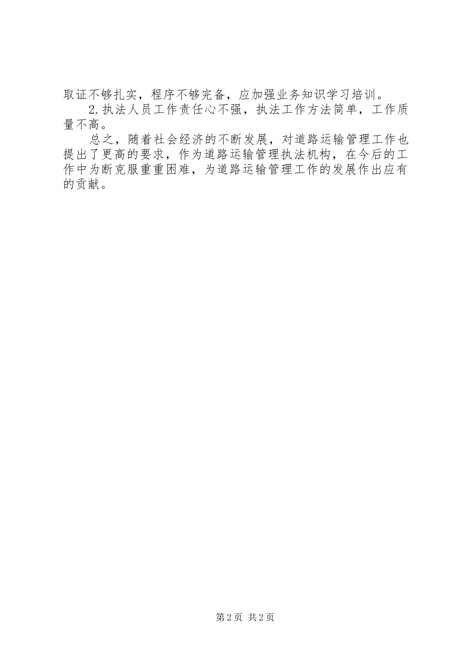 2024年车管所所长述职报告_第2页