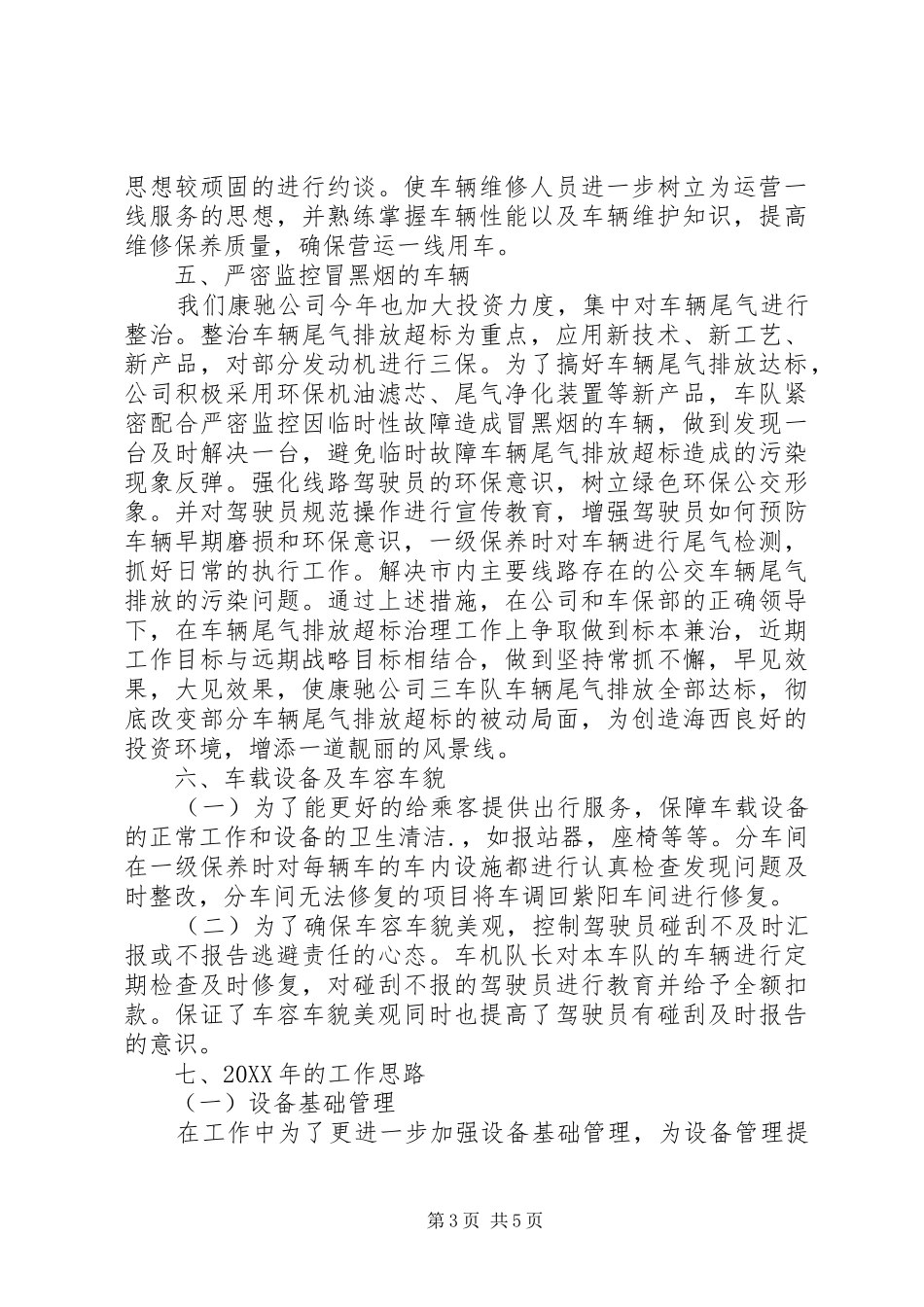 2024年车机年终工作总结范文_第3页