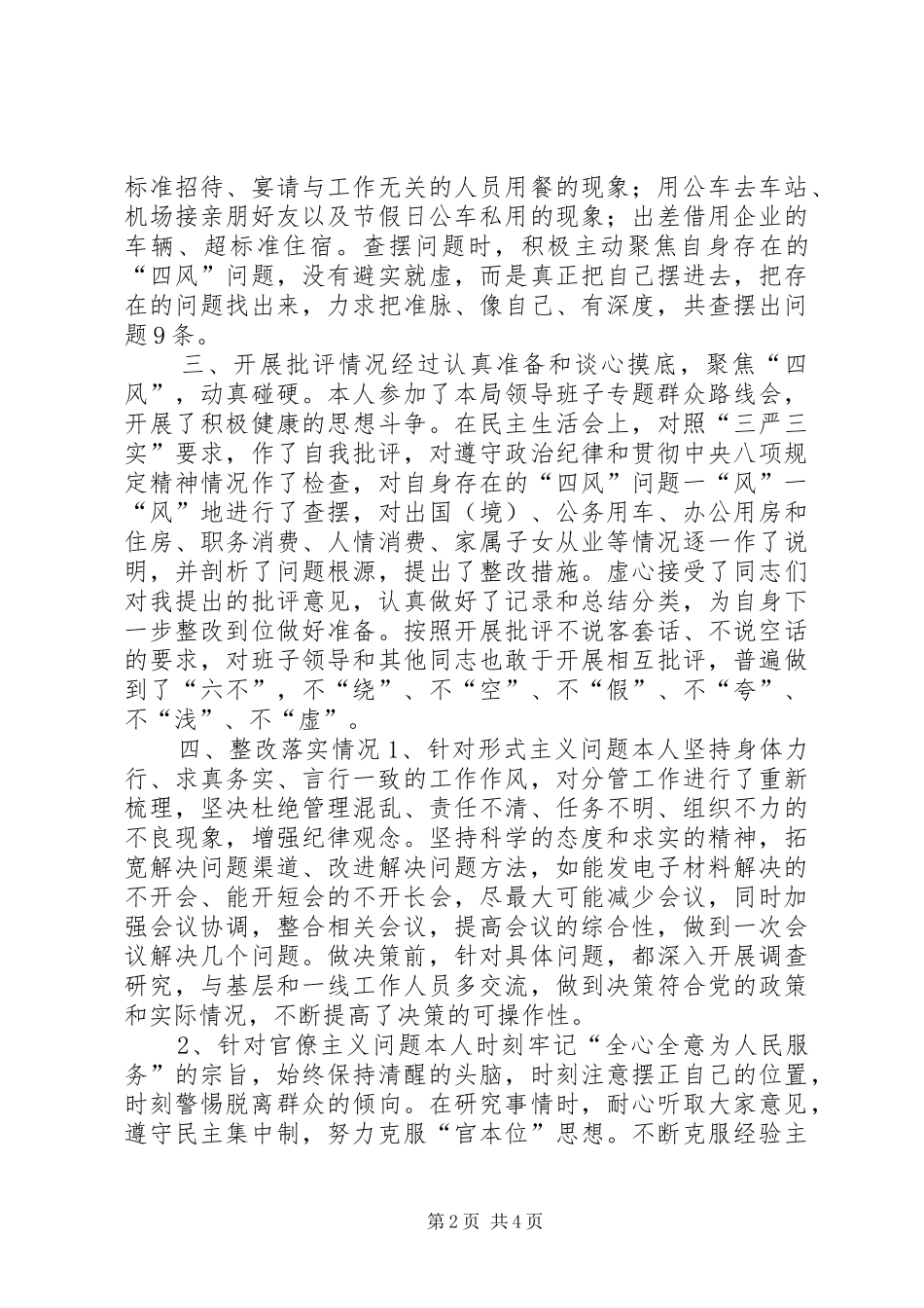2024年党员领导干部个人回头看工作报告_第2页