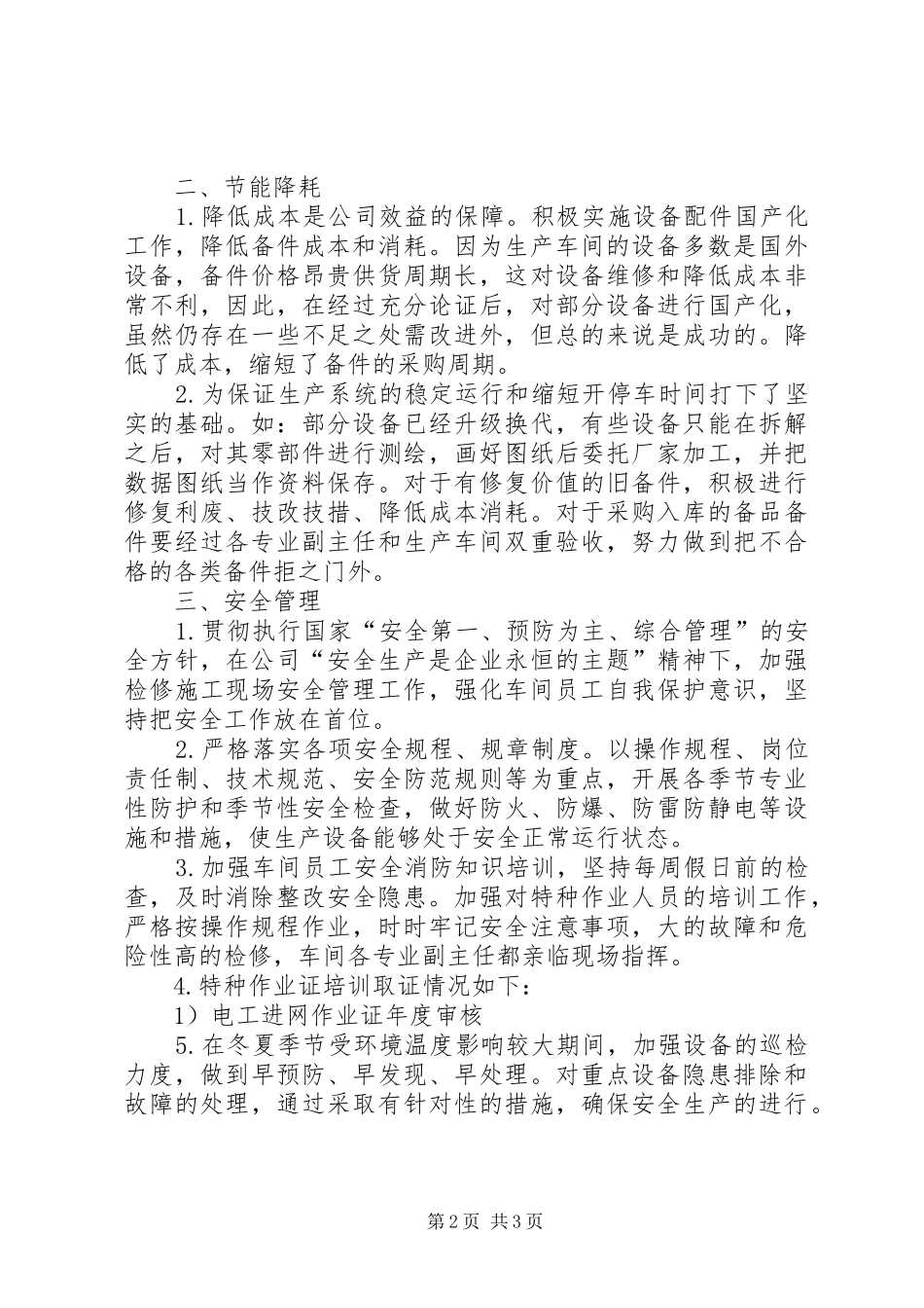 2024年车间主任上半年总结_第2页