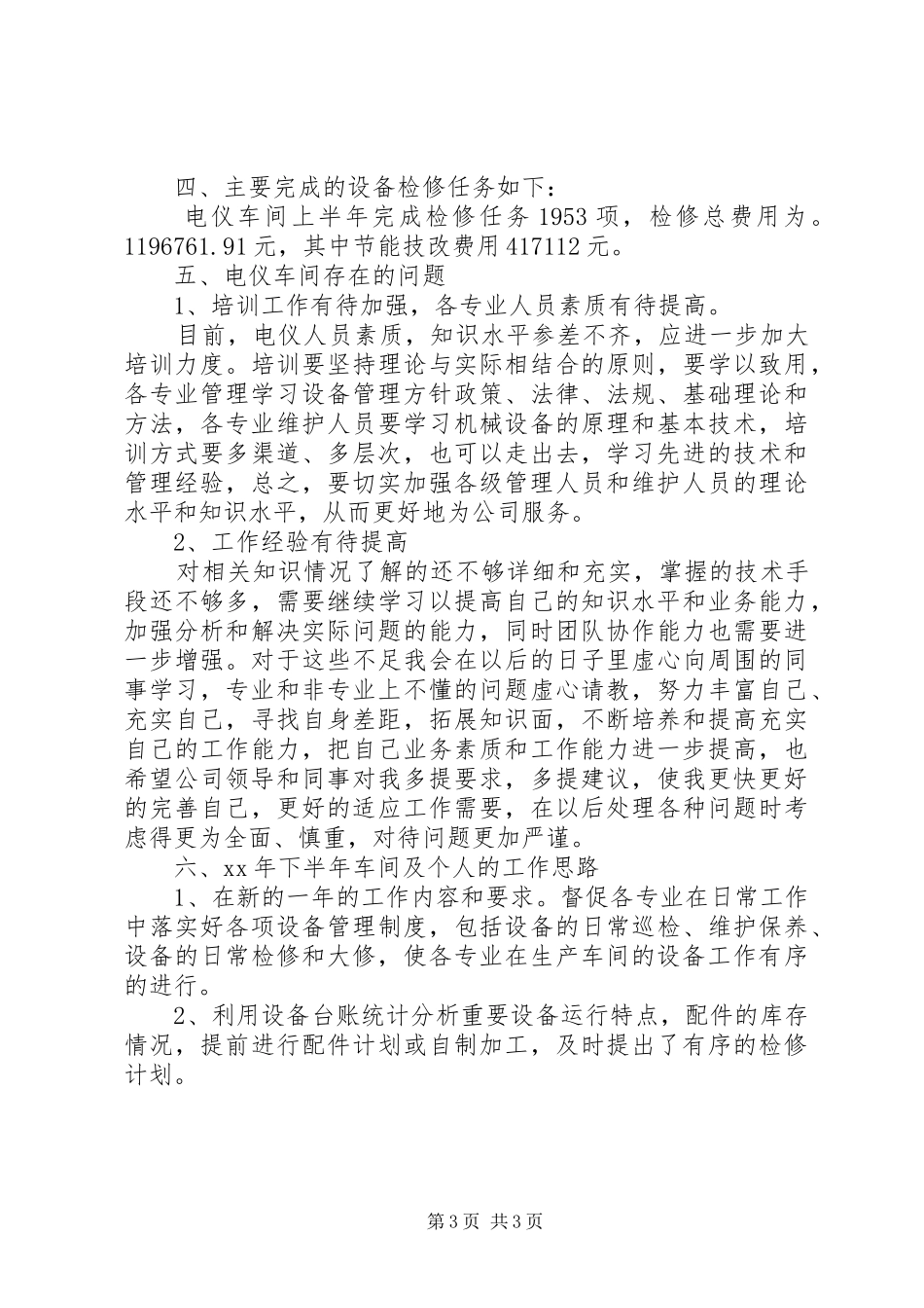 2024年车间主任上半年总结_第3页