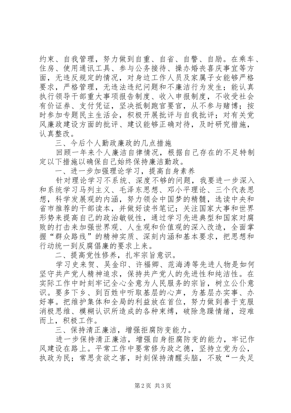 2024年党员领导干部工作述职述廉报告_第2页