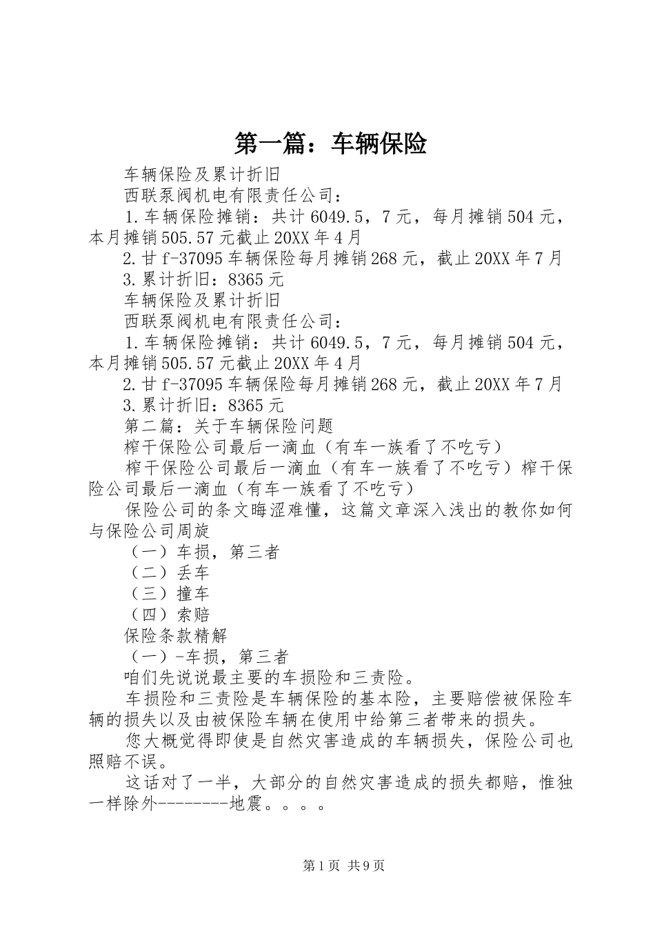 2024年车辆保险_第1页