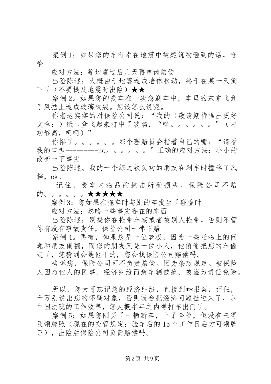 2024年车辆保险_第2页