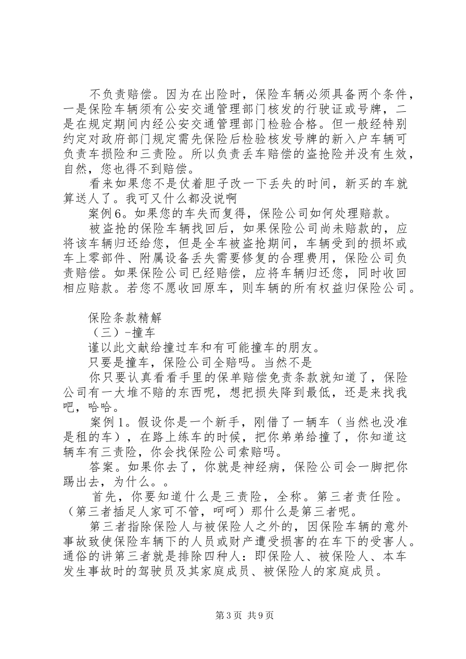 2024年车辆保险_第3页