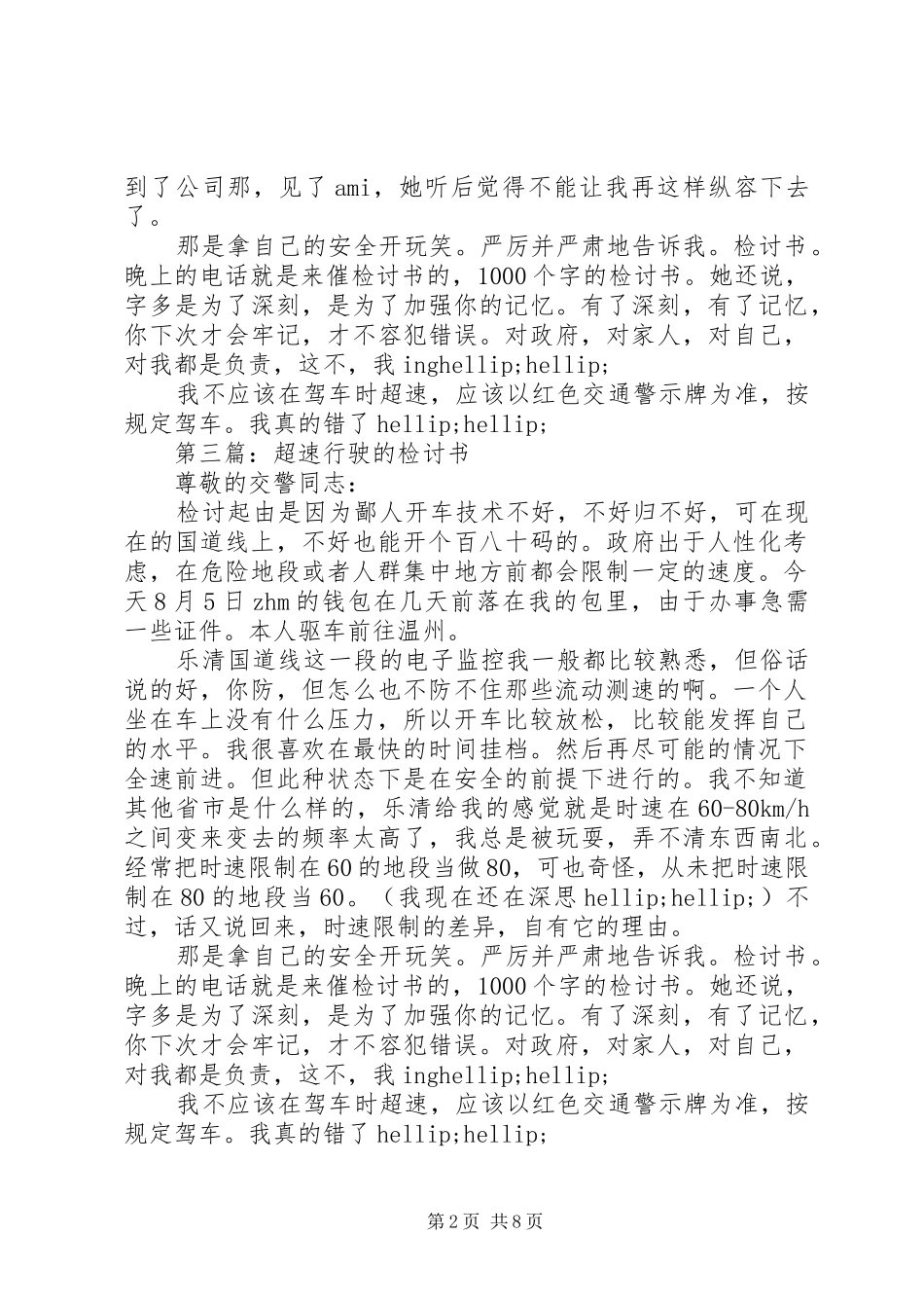 2024年车辆超速行驶的检讨书_第2页