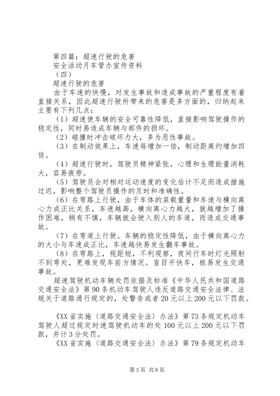 2024年车辆超速行驶的检讨书_第3页