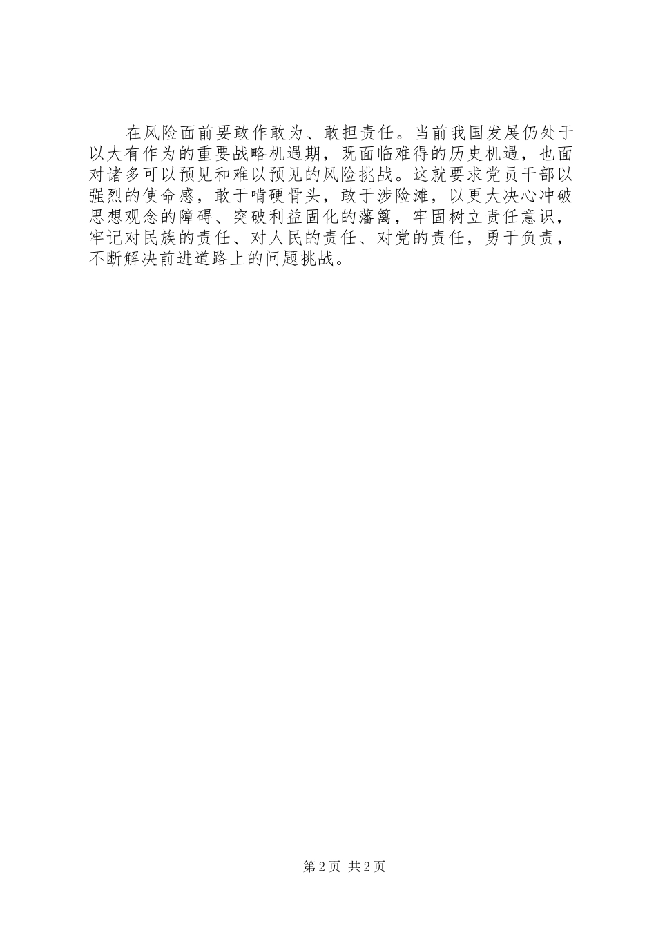 2024年党员领导干部关于深化改革的心得体会_第2页