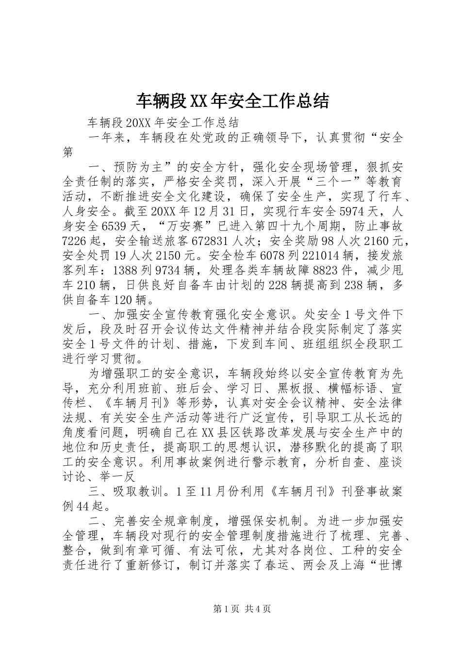 2024年车辆段安全工作总结_第1页