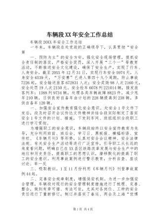 2024年车辆段安全工作总结