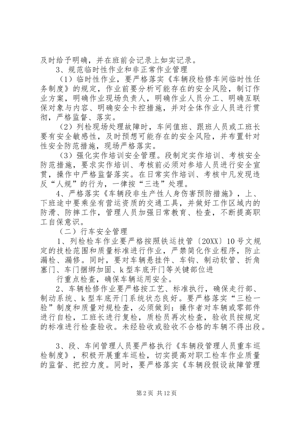 2024年车辆段关于安全生产工作的决定_第2页