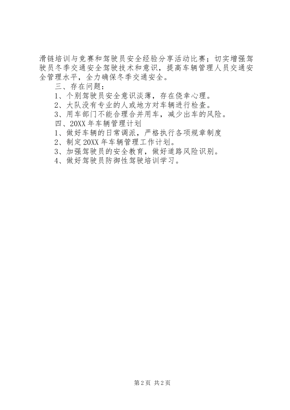 2024年车辆管理工作总结_第2页