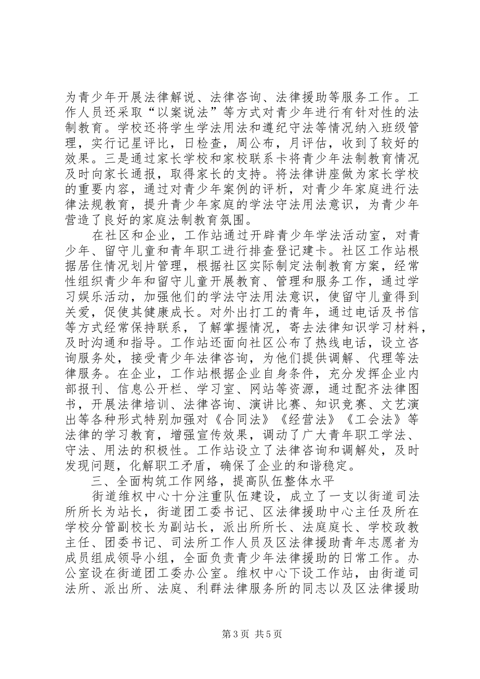 2024年街道青少年法律维权经验交流_第3页