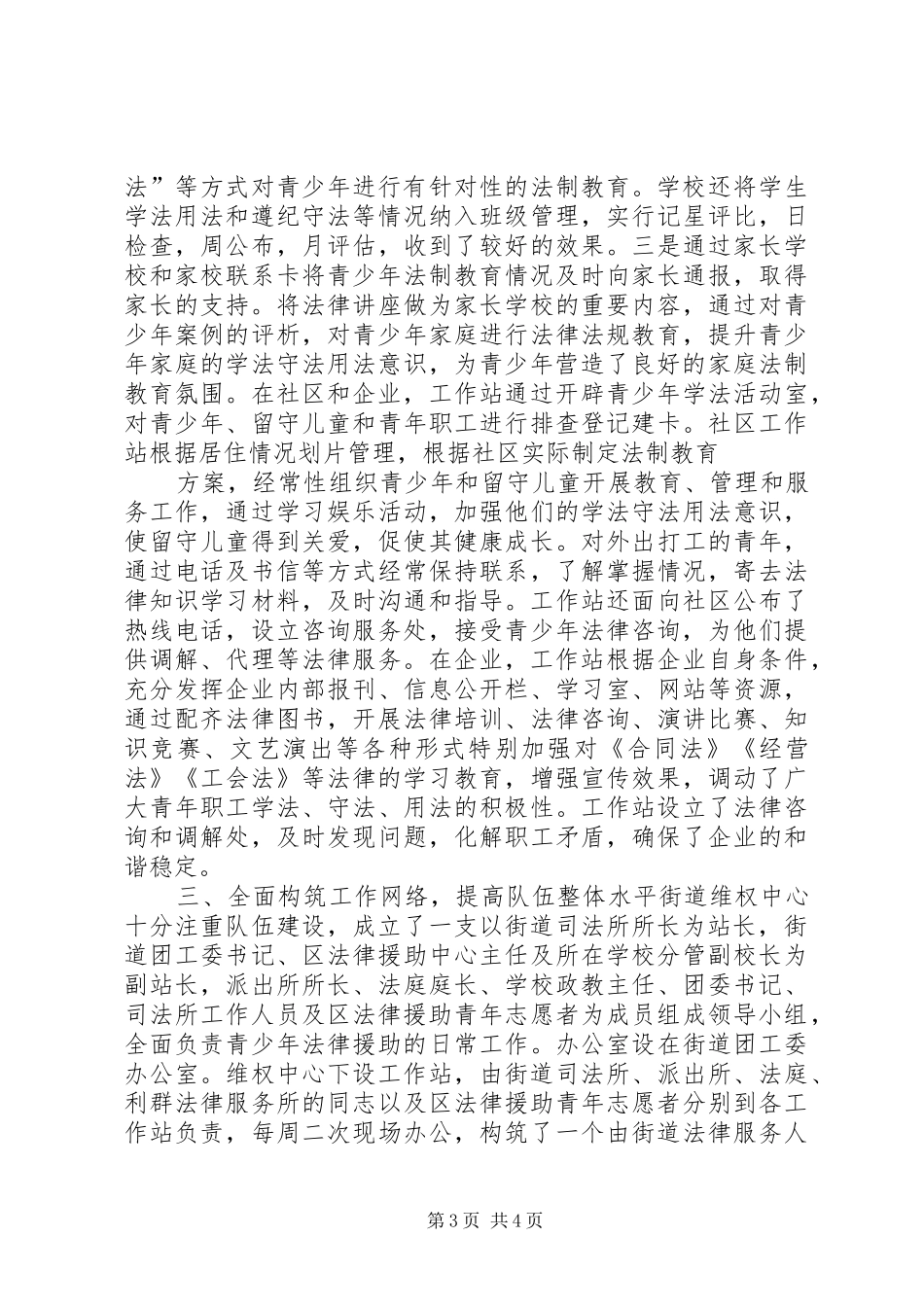 2024年街道青少年法律维权经验交流材料_第3页