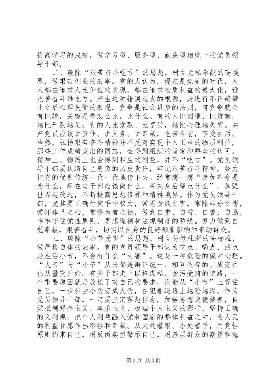 2024年党员领导干部弘扬艰苦奋斗精神必须破除四种模糊认识_第2页