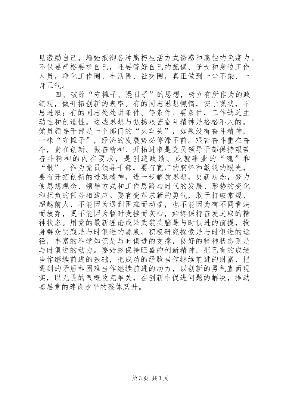2024年党员领导干部弘扬艰苦奋斗精神必须破除四种模糊认识_第3页