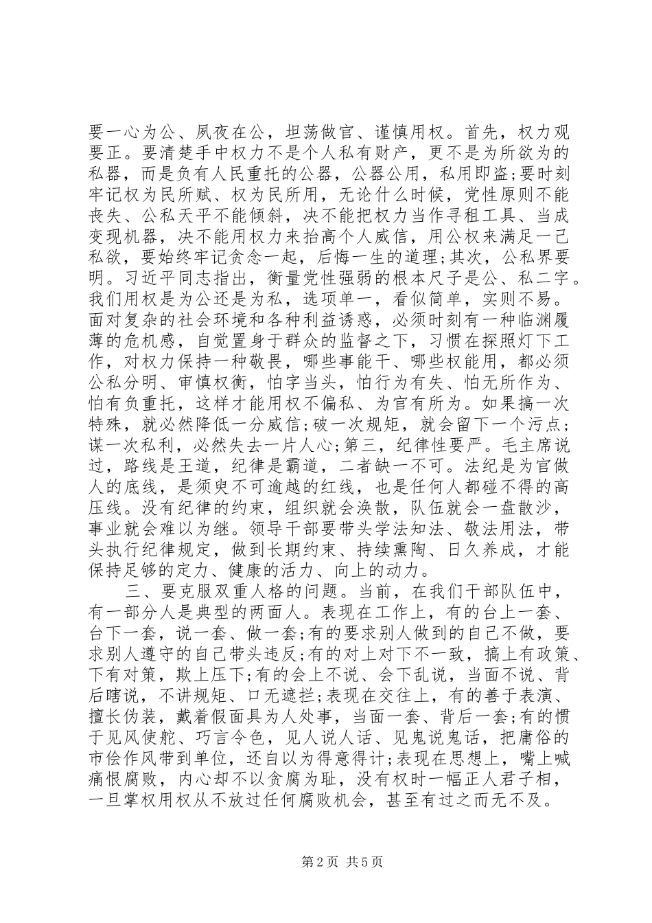 2024年党员领导干部集体廉政谈话会上的致辞_第2页