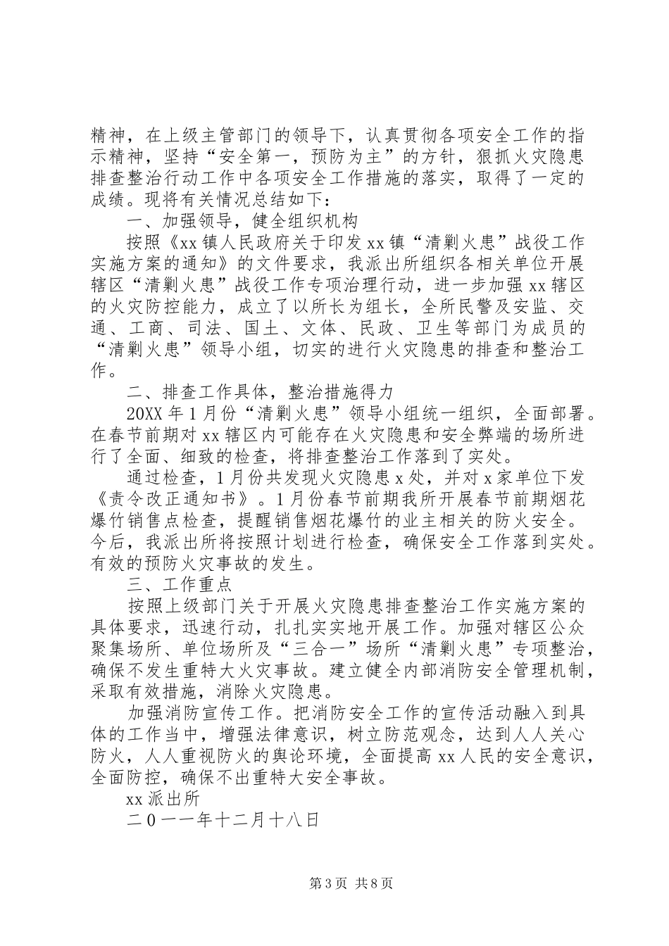2024年街道清剿火患工作小结_第3页
