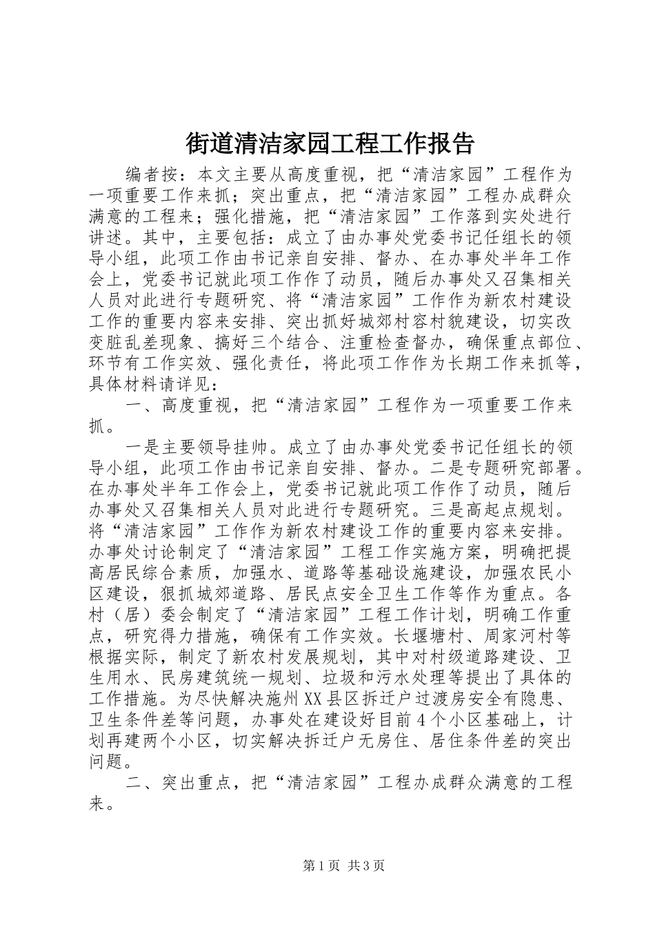 2024年街道清洁家园工程工作报告_第1页
