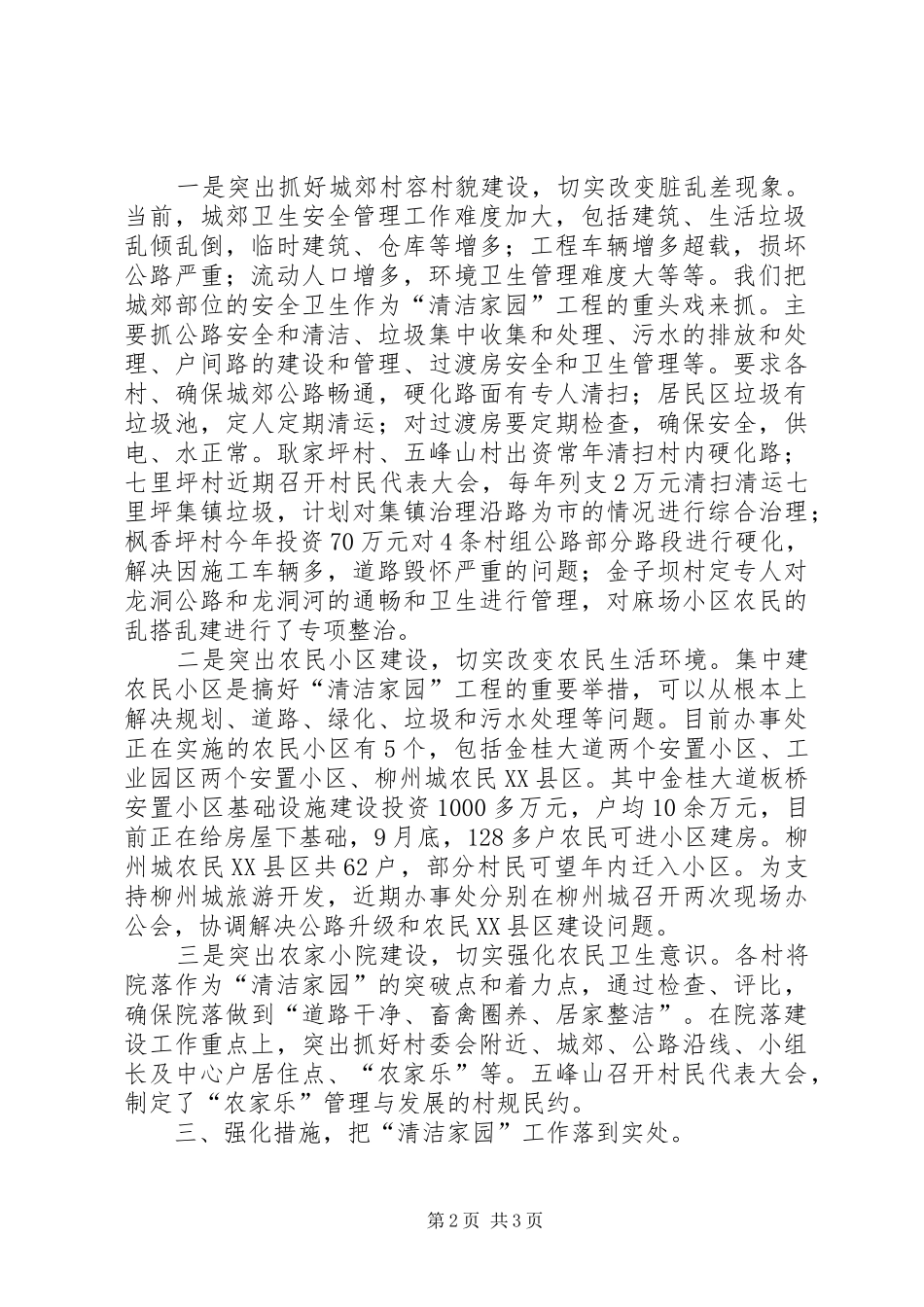 2024年街道清洁家园工程工作报告_第2页
